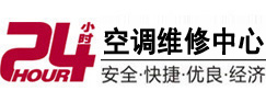 鄂尔多斯市24小时空调维修服务中心